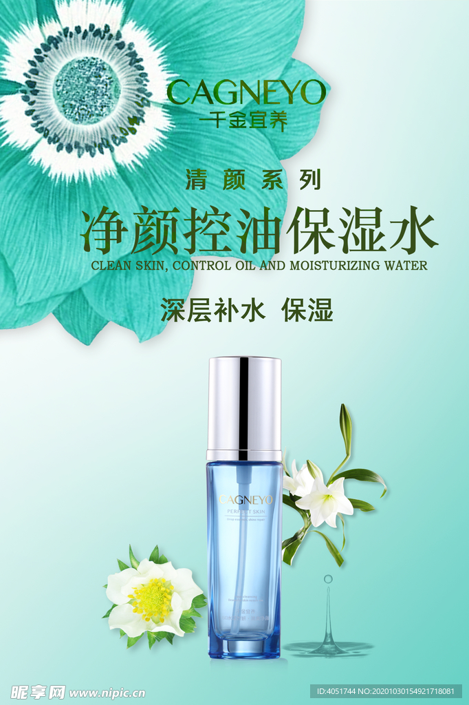 千金保湿水
