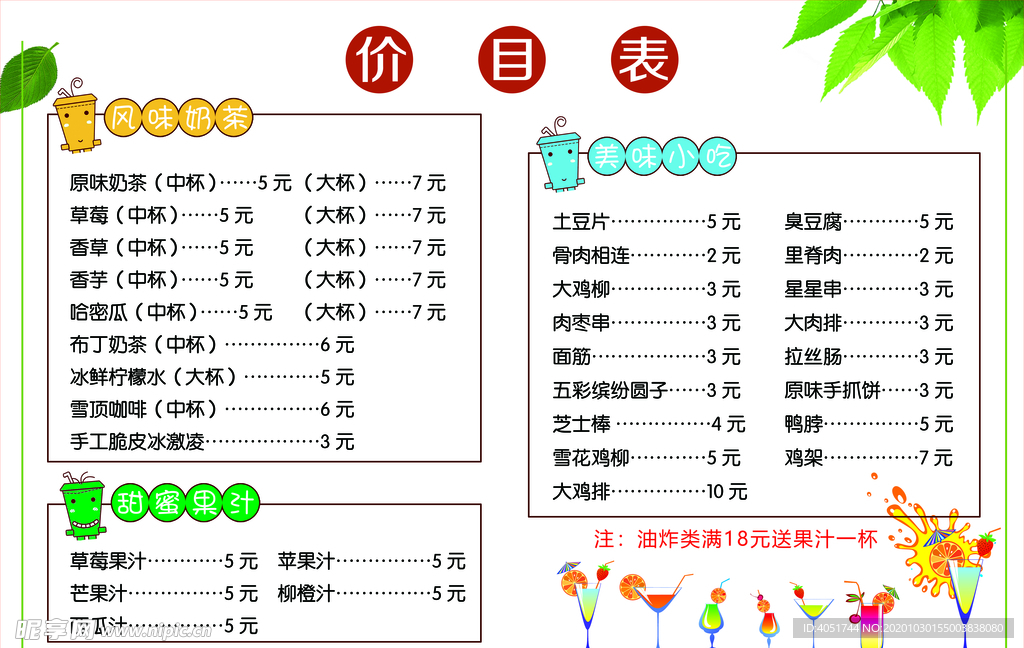 价目表