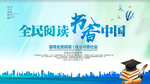 全民阅读