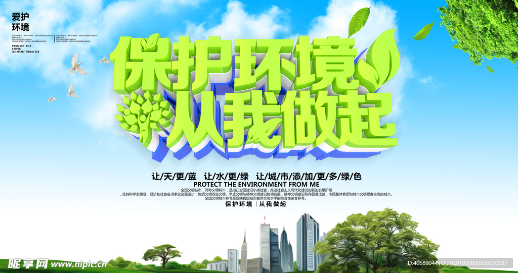 保护环境