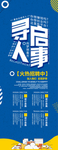 寻人启事