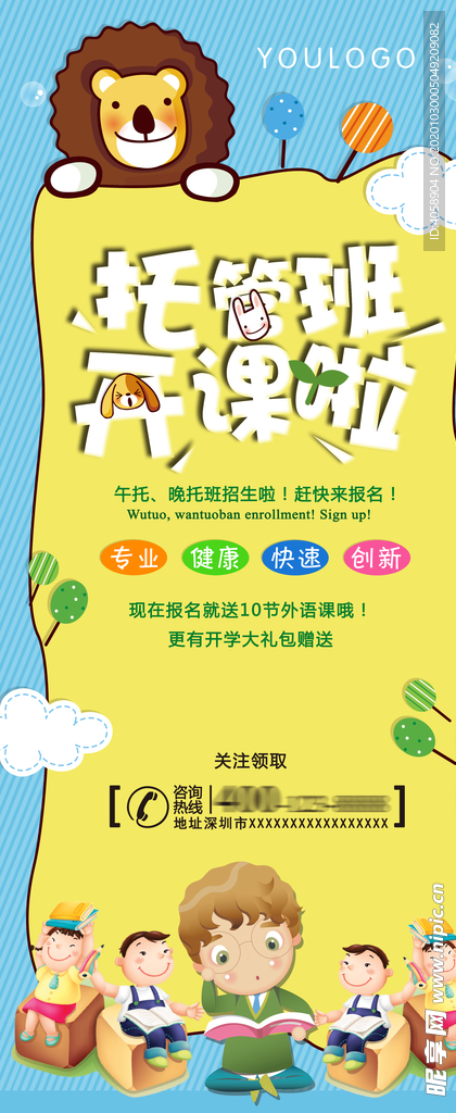 托管班