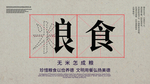 珍惜粮食