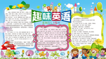 趣味英语
