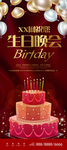生日晚会