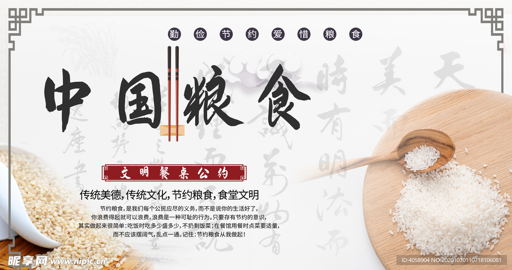 中国粮食