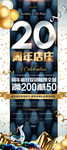 周年店庆