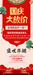 国庆大放价