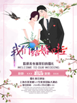 婚礼效果图
