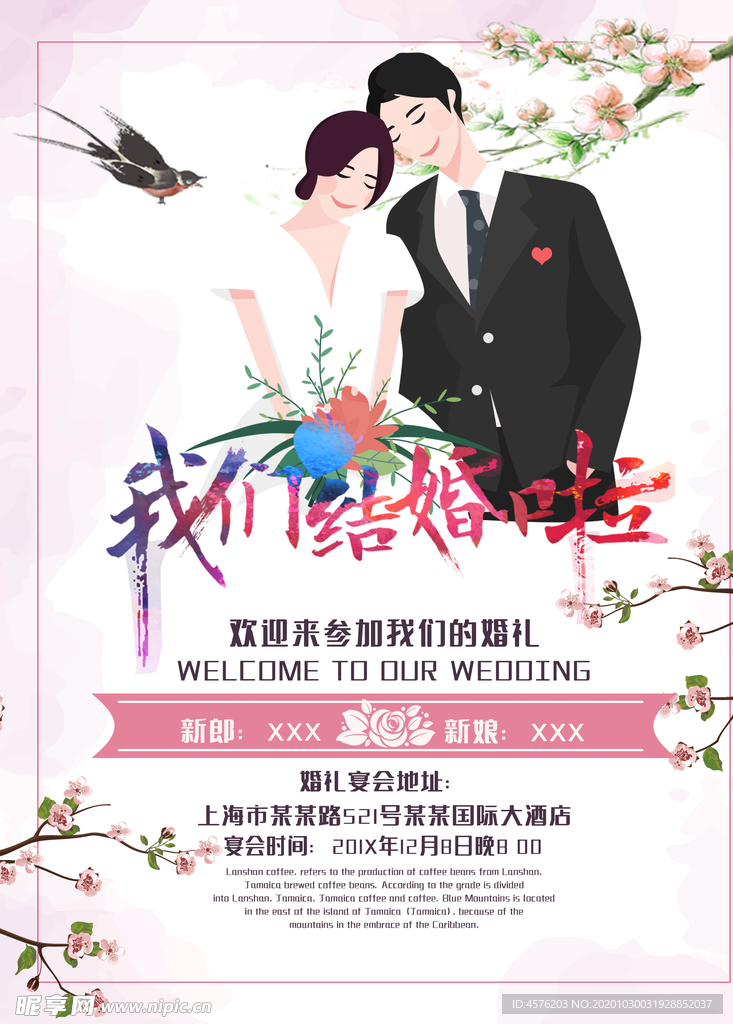 婚礼效果图