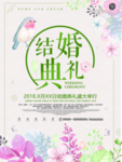 婚礼效果图
