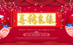 婚礼效果图