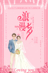 婚礼效果图