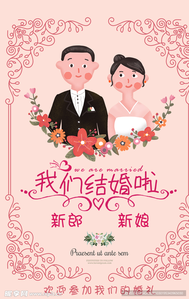 婚礼效果图