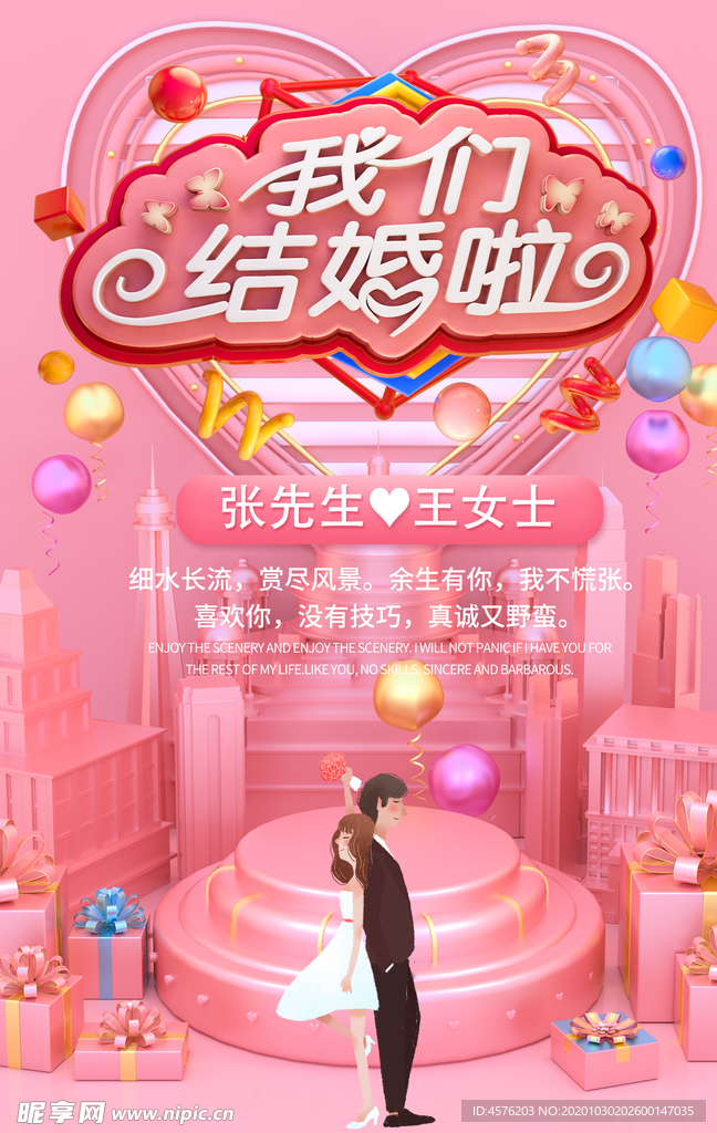 婚礼效果图