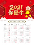 2021年日历