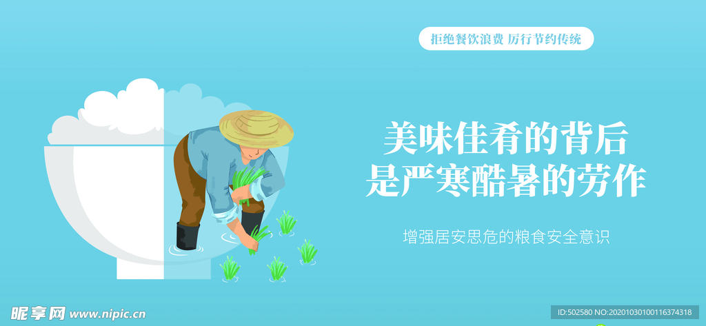 节约粮食农民伯伯
