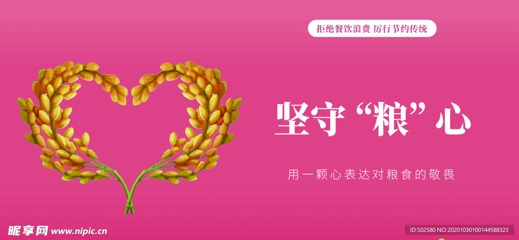 坚守粮心