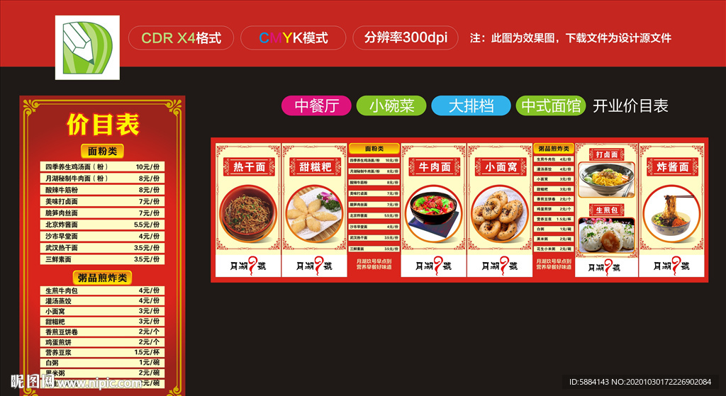 开业价目 面馆价目 餐厅价目