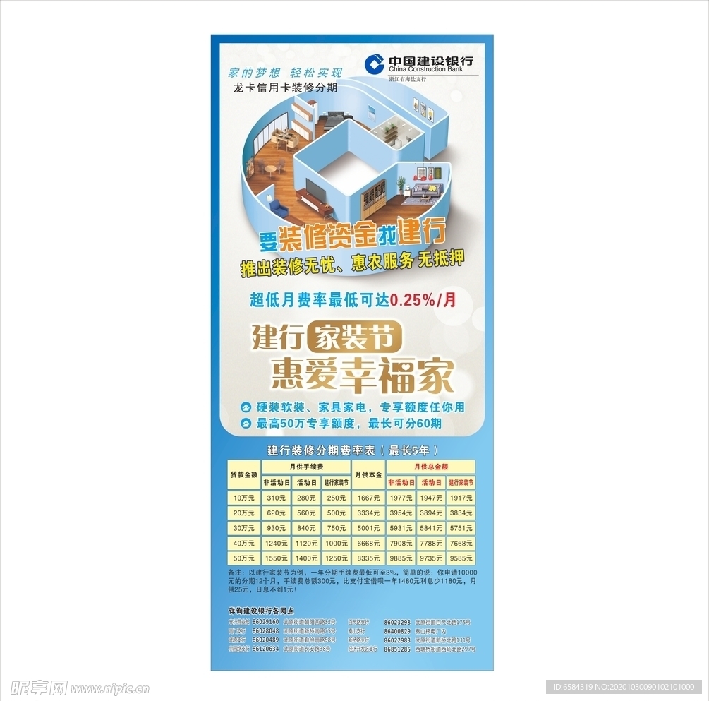 银行装修展架