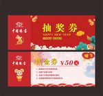 抽奖券