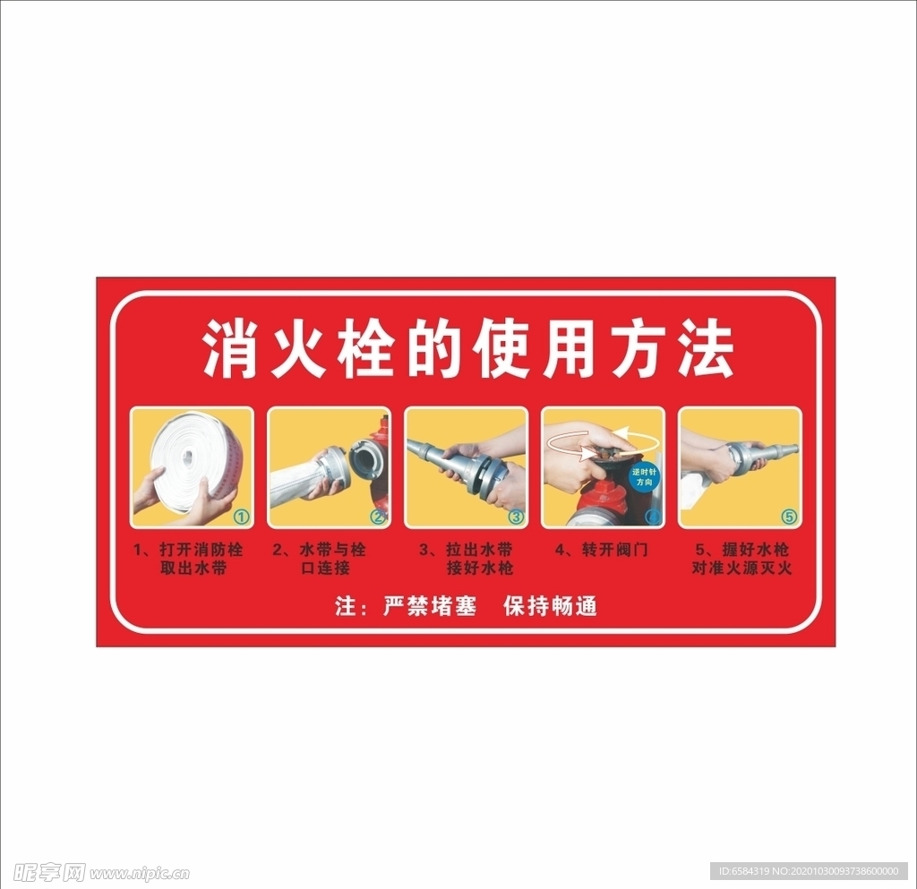 消防贴