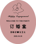 订婚宴背景图