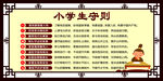 中小学生守则 古典 边框