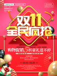 双11