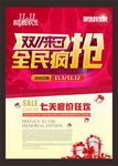 双十一促销