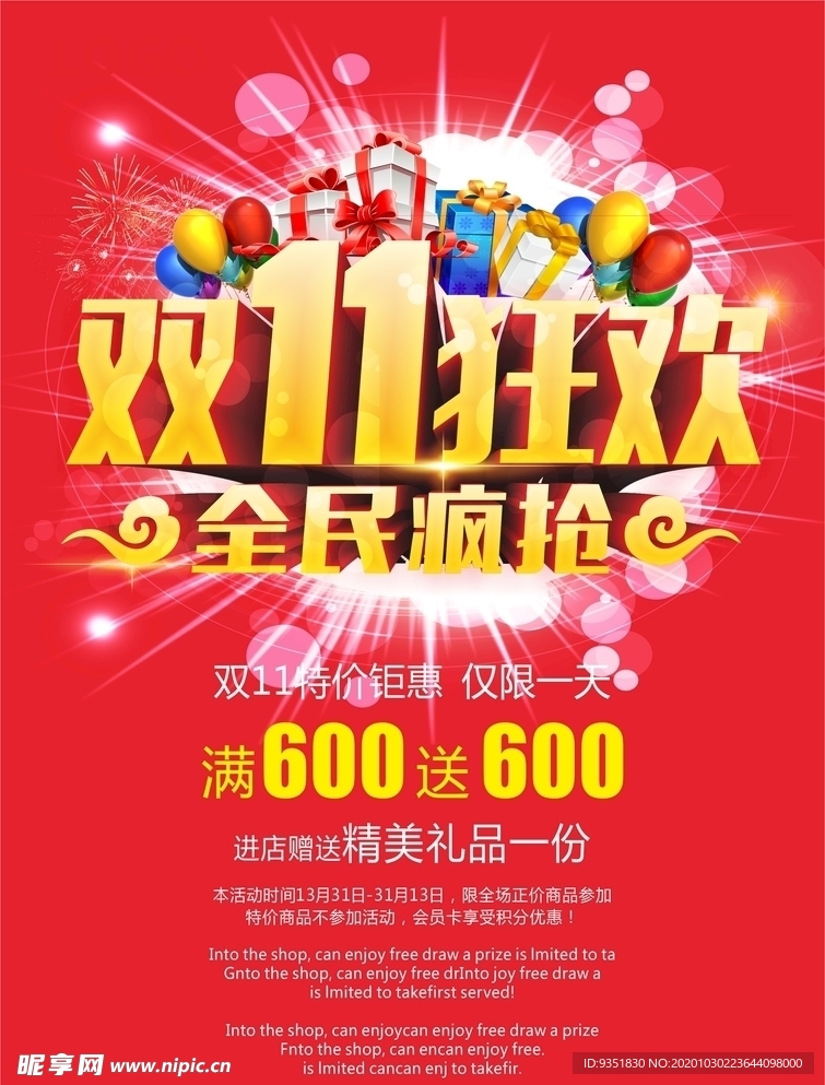 双十一促销
