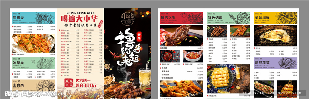 烧烤店菜单