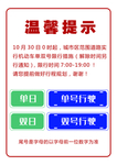单双号限行