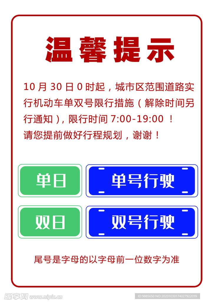 单双号限行