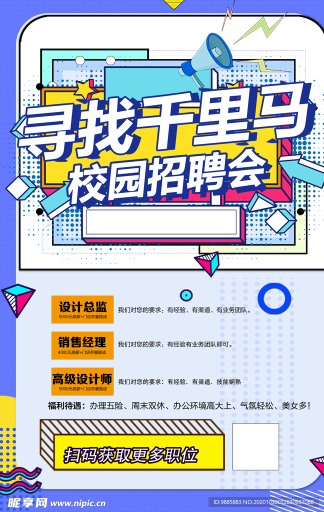 招聘
