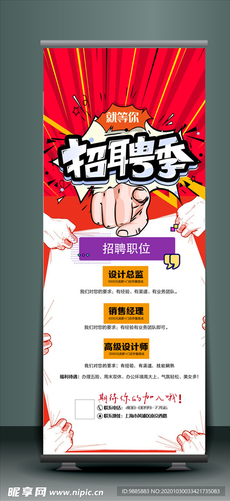 招聘