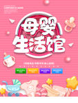 母婴生活馆