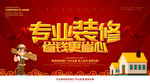 专业装修