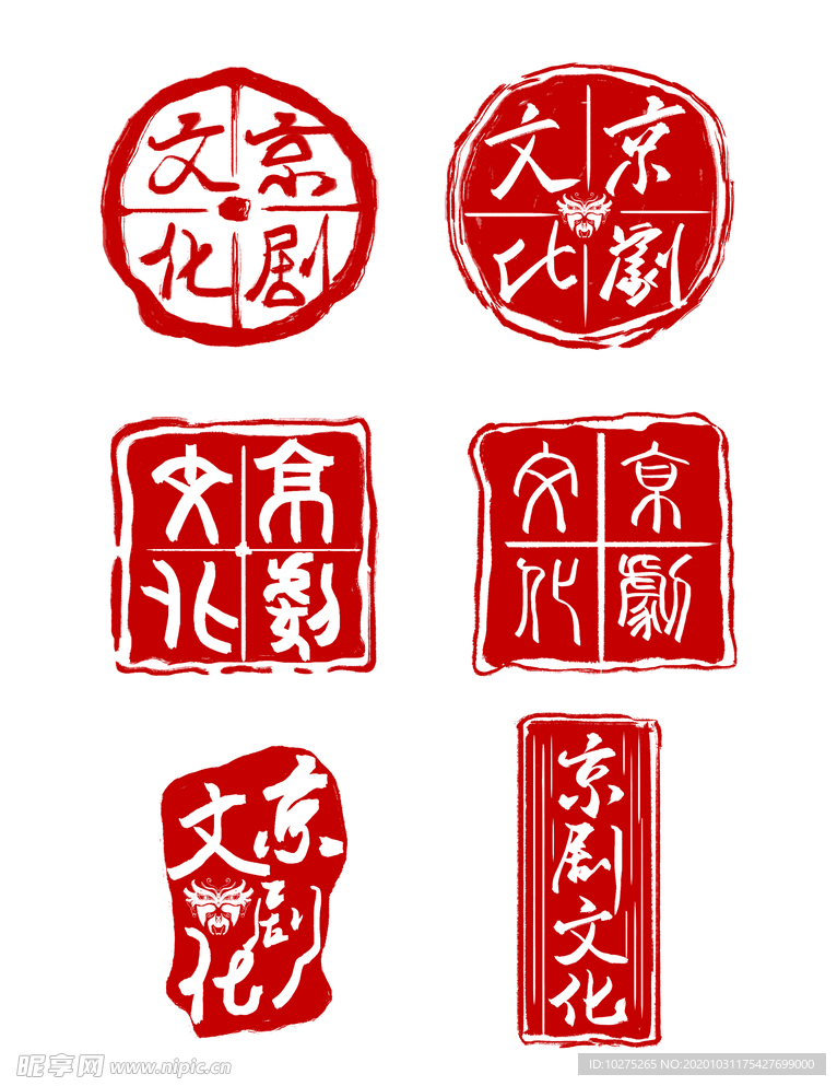 京剧文化中国风古典印章合辑