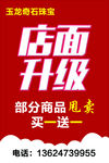 店面升级