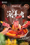 涮羊肉