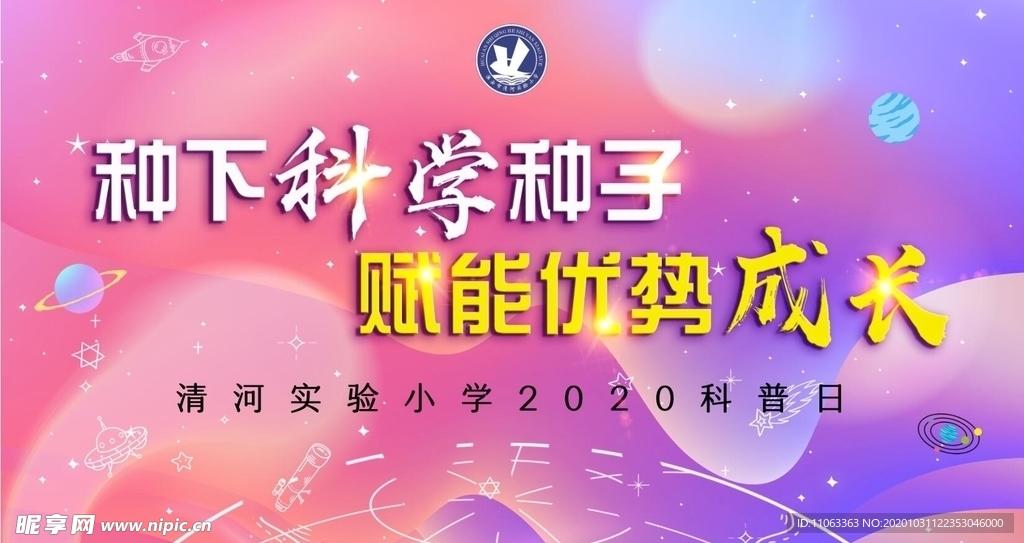 科普节背景