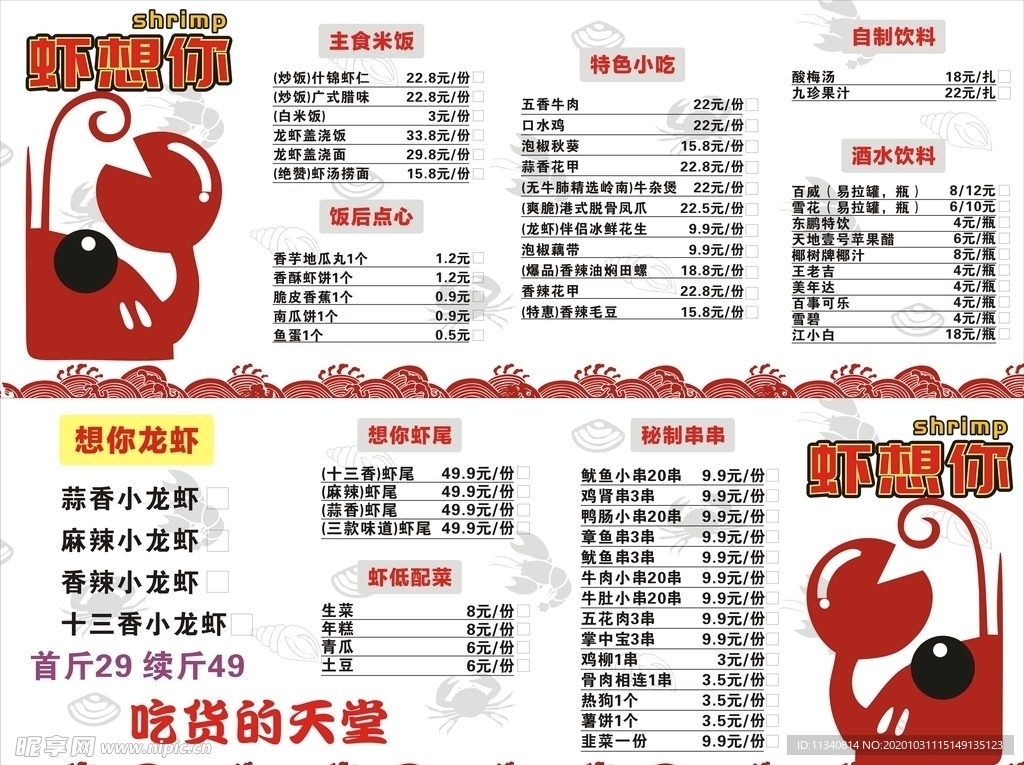 龙虾餐馆菜单