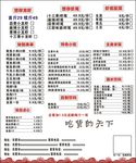 龙虾小菜单
