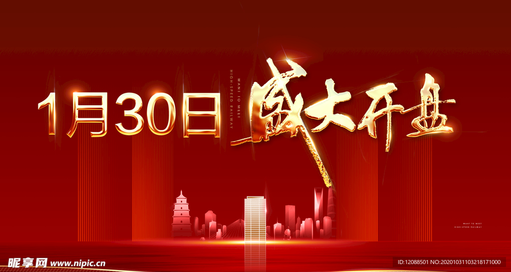 盛大开盘