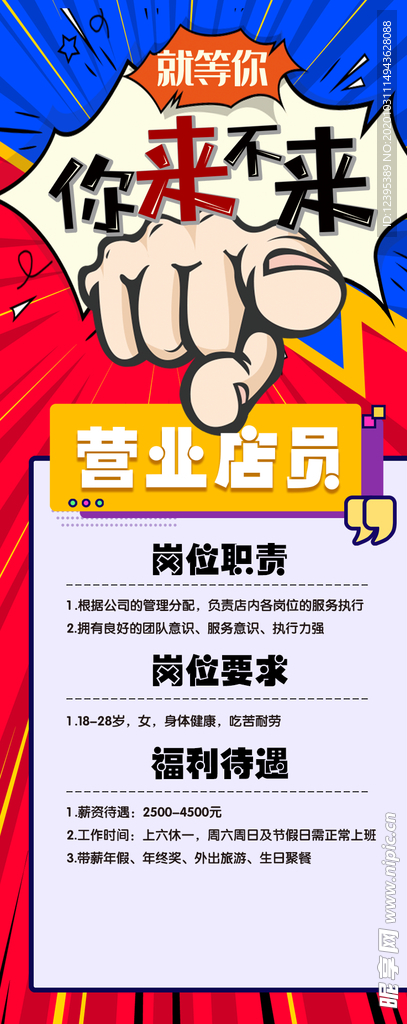 招聘