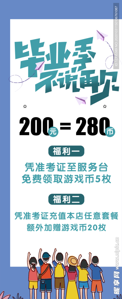 毕业季海报