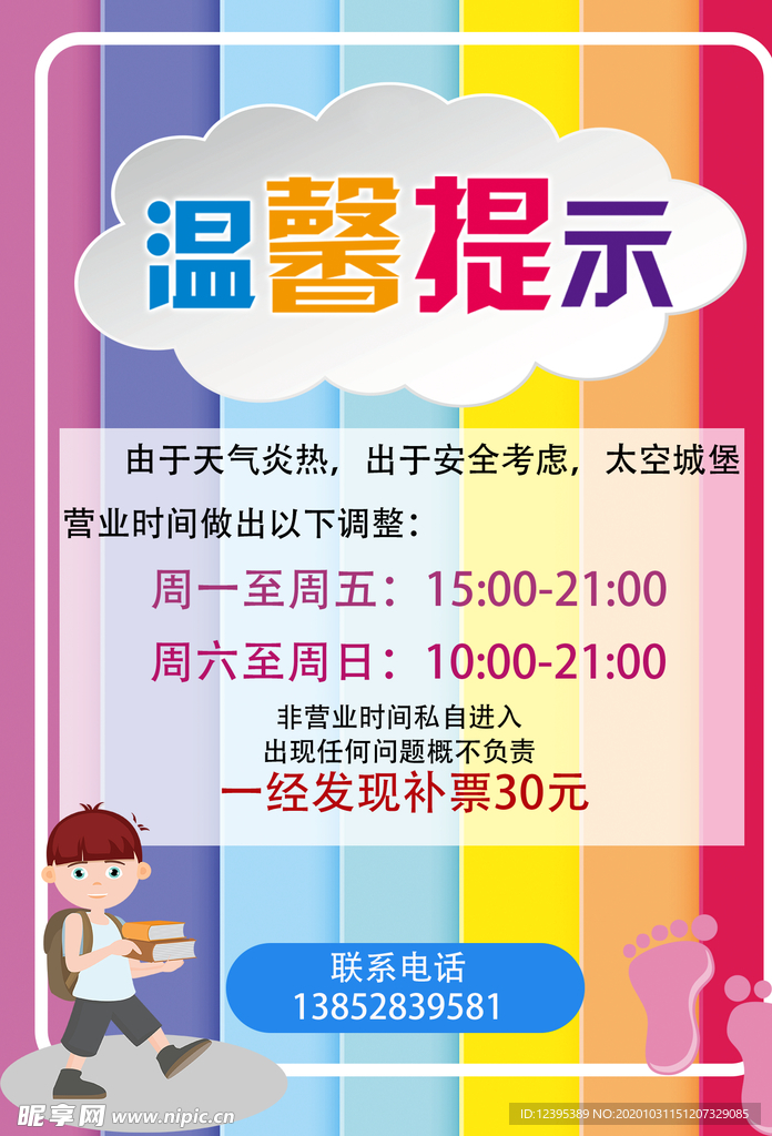 温馨提示