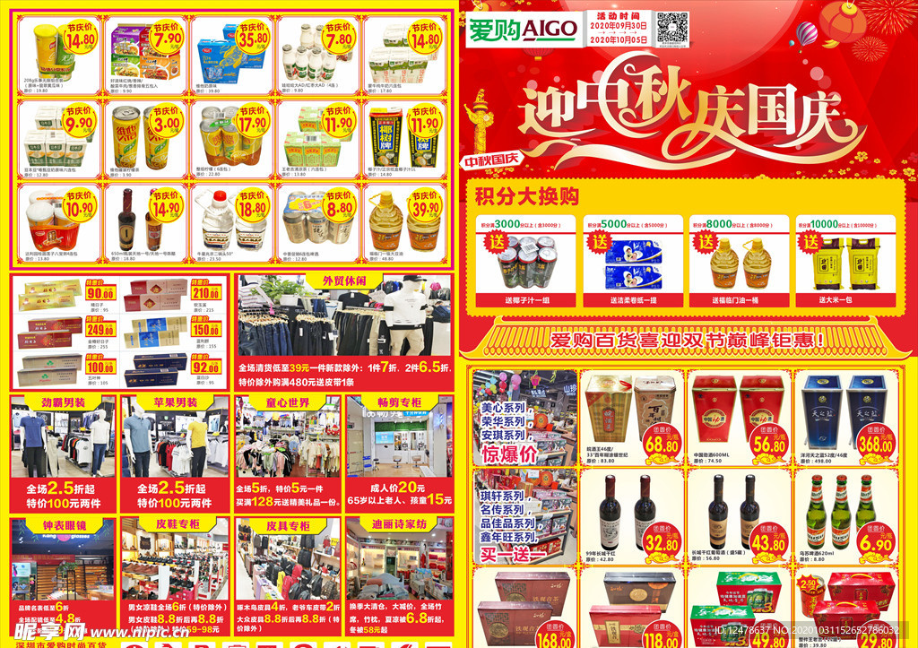迎中秋庆国庆