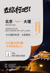 去旅行吧